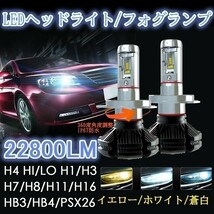 LED　ヘッドライト H4 Hi/Lo フォグランプ H1 H3 H7 H8 H9 H11 H16 HB3 HB4　角度調整 白 黄 イエロー　3000k_画像1