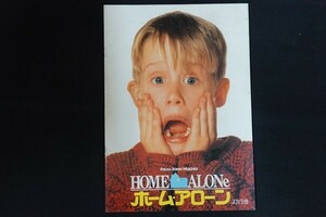 rl04/■映画パンフレット■HOME ALONE ホーム・アローン