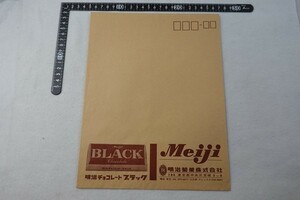 ER11/昭和レトロ　明治製菓 茶封筒　