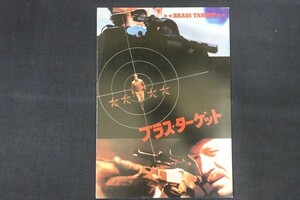 rl13/■映画パンフレット■BRASS TARGET ブラスターゲット