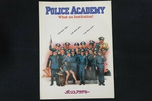 rl13/■映画パンフレット■POLICE ACADEMY ポリスアカデミー