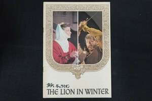 rl11/■映画パンフレット■冬のライオン THE LION IN WINTER