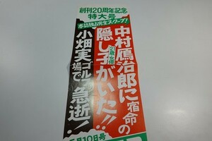 ER02/週刊平凡 広告 チラシ 5月10日号　小畑実　中村雁治郎