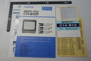 ER09/ Hitachi цвет телевизор C14-B12 форма инструкция по эксплуатации 