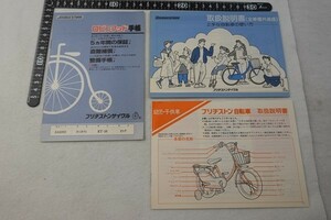 ER09/ブリジストン 自転車 取扱説明書 ロビンフッド手帳