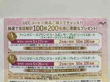 東京ディズニーシー ファンタジースプリングス・プレビューご招待　B賞1700円以上のレシート　UCC　レシート応募_画像2