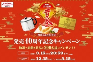 昭和 てんぷら粉 黄金　金箔クオカード1000円分190名他 合計200名に当たる！　発売40周年記念キャンペーン　レシート応募