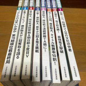 将棋世界 日本将棋連盟 2020年5月/2021年2.4.11月/2022年5.11.12月/2023年1月 計8冊 付録5冊まとめての画像2