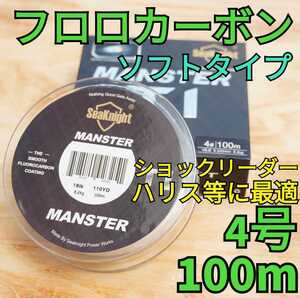 SeaKnight　フロロカーボンライン 4号 100m ソフトタイプ