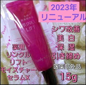  4950円相当 美白 シワ改善 薬用リンクルリフト モイスチャー セラム X ショップチャンネル 医薬部外品 美容液 パーリーデュー