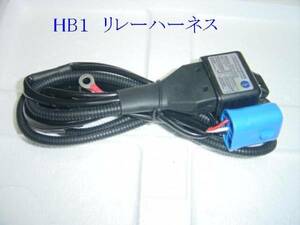 HB1 relay Harness relay less 35w 55w