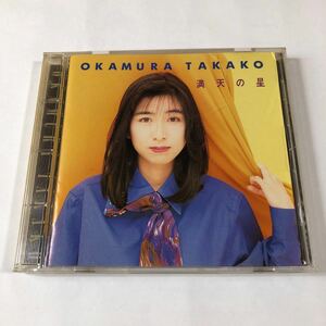 岡村孝子 1CD「満天の星」