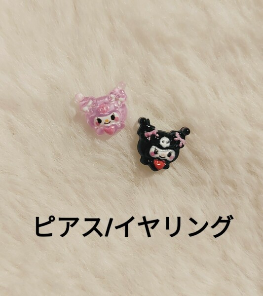 【No.2746】ピアス/イヤリング ハートとおリボン ピンククロミ＆黒クロミ ミニミニサイズ