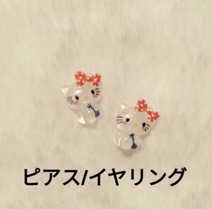 【No.2412】ピアス/イヤリング キティ 赤いドットリボンとブルーのお洋服