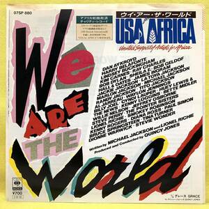 ■USA for AFRICA■We Are The World(ウィ・アー・ザ・ワールド)■'85■即決■洋楽■EPレコード■ウイ