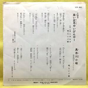 ■でいご娘■良い正月やいびんやー/具志川小唄■'76■即決■EPレコードの画像2