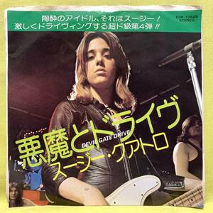 ■スージー・クアトロ■悪魔とドライヴ■'74■SUZI QUATRO■即決■洋楽■EPレコード