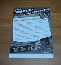 【映画 チラシ】『黒部の太陽』ノーカット完全版/リバイバル/三船敏郎/石原裕次郎/志村喬/三船プロ/石原プロ/昭和名作/日活/レア/稀少/1968_画像2