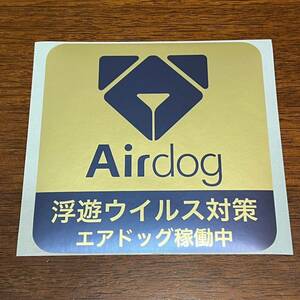 エアドッグ Airdog オーナーステッカー