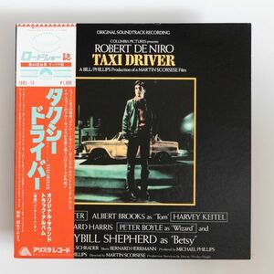 【LP/帯付】OST / TAXI DRIVER (Bernard Herrmann)