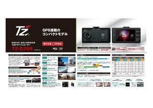 ★【未開封】★TZ●200万画素●Full HD 最小モデル●GPS機能付き●16GB micro SD付属●ドライブレコーダー★TZ-D206(V9TZDR103)