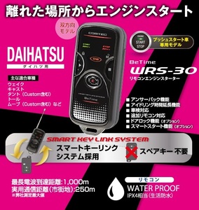 ★【未開封】★コムテック★WRS-30●ダイハツ●プッシュスタート専用●エンジンスターター