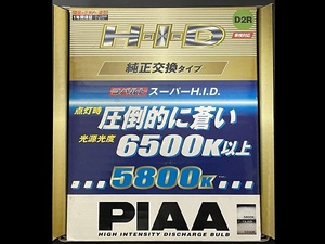 ★PIAA ピア●D2R●コバルト・スーパーHID●5800K●光源光度6500K以上●ヘッドライト用純正交換HIDバルブ●左右セット●車検対応★HH216