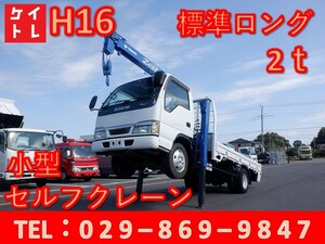 H16　いすゞ　エルフ　全低床　標準ロング　2ｔ　３段　ロングジャッキ　小型セルフクレーン　KR-NKR81LAR　DPD燃焼マフラーなし