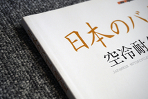 【ほぼ未読】日本のバイク遺産 空冷耐久レーサー伝 RCB1000とKR1000【送料185円】_画像2