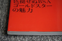 【ほぼ未読】ザ モーターサイクル クラシックス vol.001 BSA GOLD STAR【送料185円】 _2 _画像2