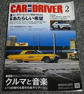 【未読】2024年2月号 CAR and DRIVER カー・アンド・ドライバー No.855【送料185円】 