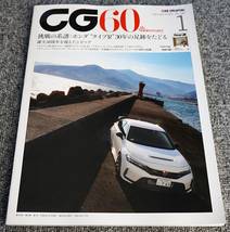 【ほぼ未読】CAR GRAPHIC カーグラフィック No.742◇2023年1月◇付録なし◇ホンダ”タイプR”30年の足跡をたどる【送料185円】_画像1