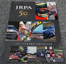 【未読】JRPA 50th ANNIVERSARY 日本レース写真家協会 50周年記念写真集◇2021年3月【送料185円】_画像1