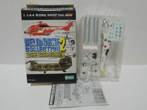 F-toys 1/144 ヘリボーンコレクション2 SH-60 シーホーク 海上自衛隊仕様