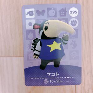 どうぶつの森 amiiboカード マコト