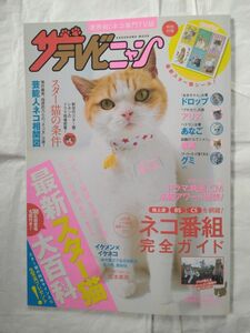 ザテレビニャン 業界初！ ネコ専門テレビ誌 カドカワムック／ＫＡＤＯＫＡＷＡ 