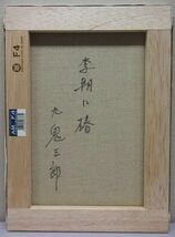 【真作保証】 九鬼三郎 「李朝に椿」 油彩画 4号 裏書あり リアリズム 静物画 写実絵画 兵庫県出身 ミラノ万博出品 個展多数 PIC4-123_画像2