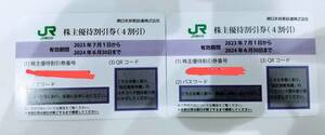 #Y7800【即決可】JR東日本株主優待割引券　2024年6月31日迄×2枚