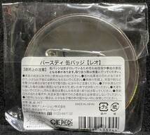 【未開封品/希少】ワンピース 缶バッジ 麦わらストア 麦スト ワンピースタワー バースデー バースデイ 缶バッチ 東京タワー限定 レオ_画像2