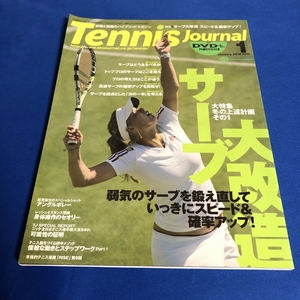 Tennis Journal テニスジャーナル 2010年1月号 付録DVD付き 冬の上達計画 サーブ大改造