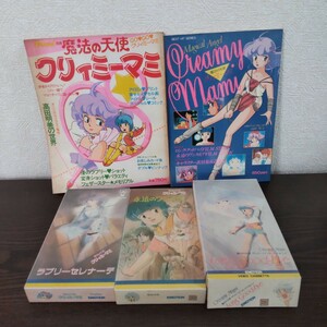 当時物 クリィミーマミ VHS ベストヒットシリーズ ラブリーセレナーデ 永遠のワンスモア ロンググッドバイ