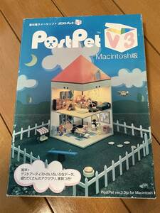 Postpet v3 Macintosh версия Postpet