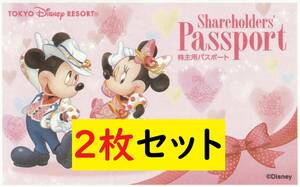 【送料無料/宅急便コンパクト】ディズニーランド・シー 株主パスポート チケット 2枚セット 有効期限2024年1月31日 