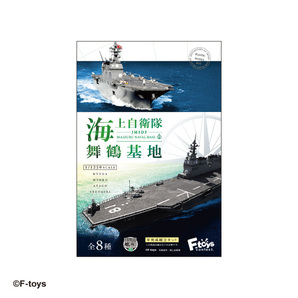 ★ F-toys 1/1250 現用艦船キットコレクション8 【 #01a DDH181 ひゅうが フルハル ver. 】 海上自衛隊 舞鶴基地 エフトイズの画像2