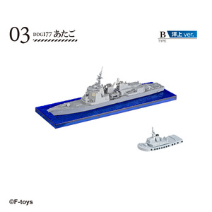 ★ F-toys 1/1250 現用艦船キットコレクション8 【 #03b DDG177 あたご 洋上 ver. ロービジ仕様 】 海上自衛隊 舞鶴基地 エフトイズ