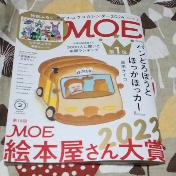 MOE モエ 付録なし 白泉社 2024年2月号