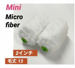 即決/ ミニ スモール マイクロファイバー ローラー　2インチ 毛丈13mm 10本セット *** 213-10