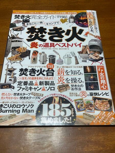 完全ガイドシリーズ 焚き火完全ガイド 2016年版