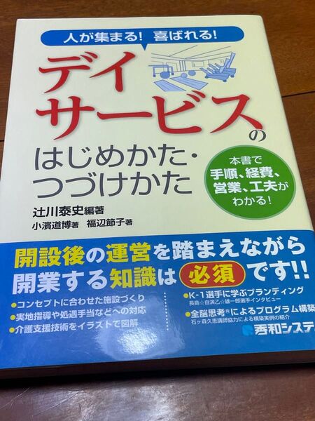 デイサービスのはじめかた・つづけかた