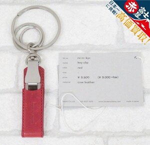 2A7113【クリックポスト対応】未使用品 Hender Scheme key clip エンダースキーマ キークリップ